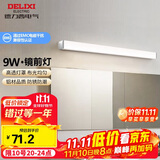 德力西（DELIXI）LED镜前灯浴室防水化妆灯卫生间壁灯 9W暖白光50厘米 