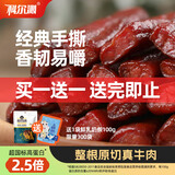 科尔沁 手撕风干牛肉干 原味500g 量贩装 休闲零食肉干肉脯特产礼品