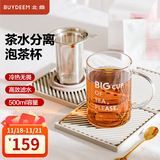 北鼎（Buydeem） 泡茶杯办公室家用茶具玻璃杯子带把茶水分离杯高硼硅玻璃 泡茶杯 500ml