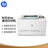 惠普（HP）M254nw彩色激光无线打印机 安全快速打印 支持有线
