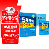 曲一线 初中地理 北京专版 八年级上册 中图版 2025版初中同步 5年中考3年模拟五三
