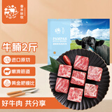 春禾秋牧 南美草饲原切牛腩 净重2斤 切块 不注水不滚揉 生鲜牛肉