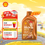 壳牌（Shell）机油全合成0W-30(0w30) API SN 1L超凡喜力动力橙 京东养车