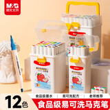 晨光（M&G）文具12色食品级易可洗水性马克笔安全儿童三角杆双头水性彩笔荧光笔学生生日毕业礼物APMT4231