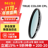 耐司（NiSi）真彩版 cpl偏振镜 77mm滤镜 TRUE COLOR偏光镜适用佳能索尼微单反相机高清镀膜还原本色高清画质