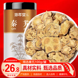 修年堂秦艽100g秦艽整支秦艽切片四川原料秦艽秦九中药材养生茶