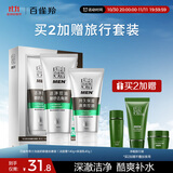 百雀羚洗面奶男士护肤品控油磨砂洁面膏套装(140G+40G)清洁去角质保湿乳