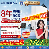 沁园净水器双子芯1400G初始流速体验 8年RO过滤器 厨房台下式家用小屏直饮一体机 UR-S61276国家补贴