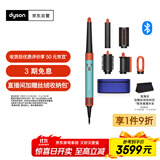 戴森（DYSON）HS08 智能多功能美发棒 Airwrap Complete空气卷发棒 多功能合一 礼物推荐  彩陶青色