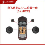 航睿汽车音响改装同轴高音喇叭全频低音炮6.5英寸两分频车载扬声器 前门4喇叭两分频套装