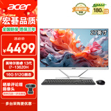 宏碁（acer）非凡GO 微边框一体台式机电脑 27英寸（酷睿标压13代i7-13620H 16G 512G）办公家用 国家补贴20% 