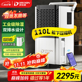 多乐信（DOROSIN）除湿机/抽湿机110升/天 APP手机遥控 别墅地下室车间仓库大功率商用工业除湿器大水箱DK-130