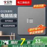 公牛开关插座面板全屋套装G12灰色五孔一开墙壁暗装超薄墙面官方旗舰 网络插座（不带WIFI无线功能）