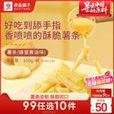良品铺子 薯条（蜂蜜黄油味）100g零食小吃膨化食品吃货休闲零食