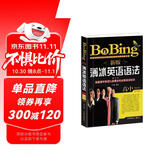 新版薄冰英语语法（高中 第6次修订袖珍本）