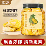 蜜禾水果干果脯蜜饯组合装芒果杏干黄桃葡萄干陈皮九制话梅零食大礼包 菠萝蜜脆200g