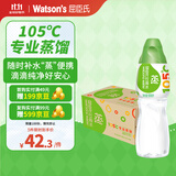 屈臣氏蒸馏水纯净水500ml*24瓶 整箱瓶装水饮用水会议出行护肤