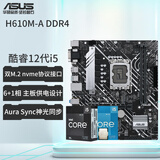 华硕（ASUS）12代CPU主板 i5 12400f 12490f 12600kf 散片 盒装 板U套装 H610M-A DDR4 i5-12400散片【三年店保】