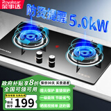 荣事达燃气灶天然气【国家补贴 立减20%】家用液化气煤气灶双灶嵌入式台式两用灶具 钢化玻璃 熄火保护+童锁保护 天然气