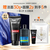 花印男士保湿控油清洁套装 水份乳100ml+洗面奶150g男士护肤品