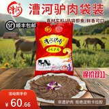 漕河袋装驴肉 河北保定特产五香驴肉熟食驴肉火烧即食中秋真空卤味 150g原味
