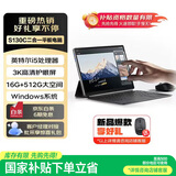 联想平板异能者S130C 二合一笔记本平板电脑 3K全面屏 I5-1235U 16G 512G Windows11系统