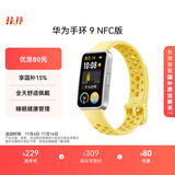 华为 手环9 NFC版 智能手环 柠檬黄支持NFC电子门禁快捷支付公交地铁运动手环华为手表送男友送女友