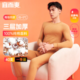 宜而爽【三层加厚 100%纯棉】三层棉男士保暖内衣套装全棉圆领秋衣秋裤