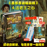 墨多多谜境冒险 阳光版 4法老王之心 课外阅读 阅读 课外书暑假作业 一升二暑假衔接 小升初暑假衔接 