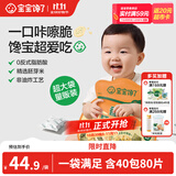 宝宝馋了【papi酱同款】香脆胚芽米饼儿童零食饼干送一岁婴儿辅食谱172g