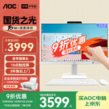 AOC国家补贴20%美人鱼838Pro教学触屏触控触摸屏摄像头一体机电脑办公家用（G7400 8G 256G WIFI）白