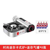 金字塔气罐迷你卡式炉燃气灶 户外野餐便携卡磁炉 家用火锅燃气防风炉具 时尚卡式炉+迷你气8瓶+厚手提袋