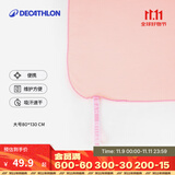 迪卡侬（DECATHLON）速干浴巾吸水毛巾游泳运动快干防晒浴巾健身便携巾旅行温泉度假NA 【纹理款/L码】柔雾粉_130X80cm 标准尺码