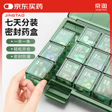 京淘 七天分药盒早中晚老年人随身分药器药品分装盒收纳盒吃药提醒器