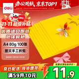 得力（deli）A4 80g黄色复印纸 彩色打印纸 儿童手工折纸剪纸彩纸 非硬卡纸 100张/包 7757【经典热销】
