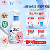 碧柔（Biore）【赞萌露比联名】氨基酸表活洗面奶男女士滋润保湿洁面乳160ml