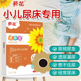 葵花遗尿型小儿遗尿贴小孩多尿床贴漏尿贴尿裤子止尿神小器宝宝肚脐贴 1盒6贴【尝新装】