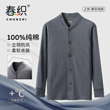 春织中老年人纯棉立领开衫女爸爸妈妈保暖内衣打底老人秋冬防寒棉毛衫 【男士】麻灰纯色上衣 防风保暖 XL 115斤-130斤