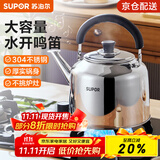 苏泊尔（SUPOR）水壶时尚琴音鸣笛304不锈钢烧水壶大容量热水壶煤气燃气灶电磁炉 ES40AKS01 容量 4L