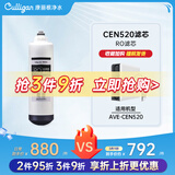 康丽根 美国Culligan 净水器滤芯AVE-CEN520型号RO滤芯CF/CB滤芯 原装RO滤芯（适用CEN520)