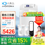 小鱼儿全屋净水软水系统套装 中央软水机家用中央净水器 净化设备含大白瓶前置过滤器纯水机速热管线机 软水三件套