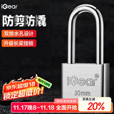 iGear挂锁家用长粱家用宿舍加长柜门锁防盗窗锁水电表箱锁30mm