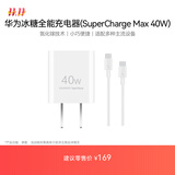 华为冰糖全能氮化镓手机充电器（Max 40W）3C认证 适配华为手机Mate60系列苹果手机iPhone17系列