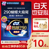 苏菲超熟睡柔棉感夜用卫生巾29cm15片量多防漏姨妈巾自营官方旗舰