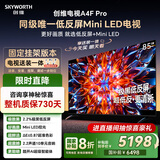 创维电视85A4F Pro 安装版【固定挂架送装一体】85英寸电视机mini led低反屏4+64G 85吋4k液晶平板游戏