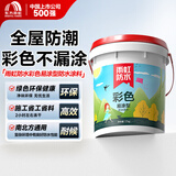 雨虹防水室内防水涂料 彩色易涂型卫生间厨房通用墙面防水材料 彩色17kg