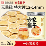 方家铺子黄芪120克特大片1.2-1.4cm甘肃黄芪北芪片黄芩黄氏养生茶泡水煲汤