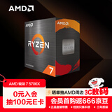 AMD 锐龙7 5700X处理器(r7) 8核16线程 加速频率至高4.6GHz 65W AM4接口 盒装CPU