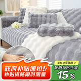 钟爱一生沙发垫冬季加厚毛绒沙发罩套全包防滑皮沙发盖布巾奶油风保暖坐垫 软糯兔毛绒 灰色【轻奢皮包边】 70cm*150cm