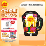 珍宝珠 棒棒糖热带水果味210g（14支）干杯乐 零食儿童硬糖趣味好吃